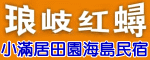 琅岐紅蟳